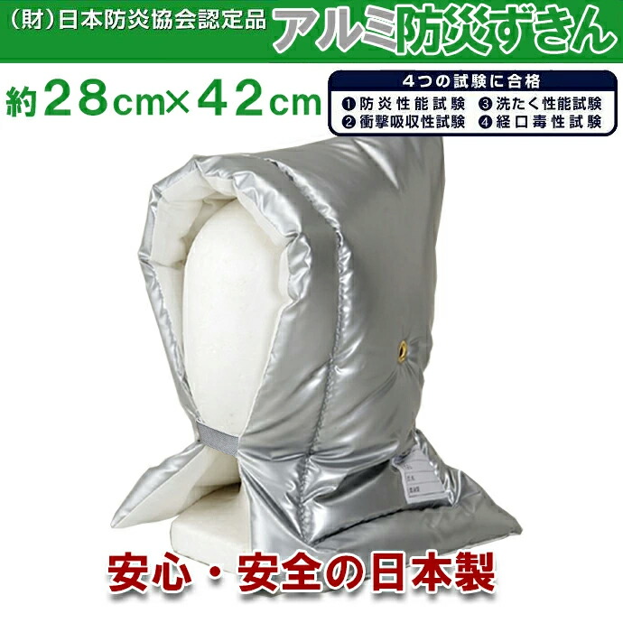 防災頭巾アルミ加工Sサイズ28×42cm日本製防災ずきん日本防炎協会認定防災グッズキッズジュニア入園入学新生活送料無料
