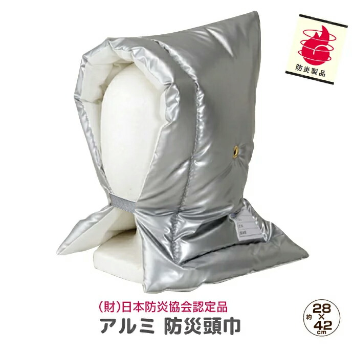 防災頭巾 アルミ加工 Sサイズ 28×42cm 日本製 防災ずきん 日本防炎協会認定 防災グッズ キッズ ジュニア入園 入学 新生活 送料無料 防災頭巾 アルミ加工 Sサイズ 28×42cm 日本製 防災ずきん 日本防炎協会認定 防災グッズ キッズ ジュニア入園 入学 新生活 送料無料