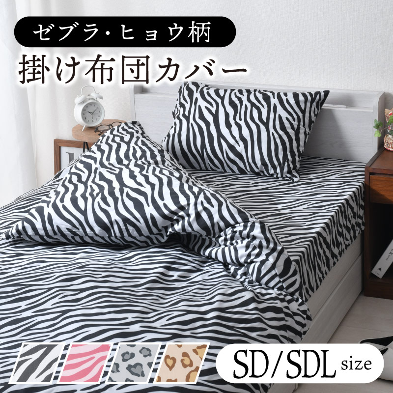 21154枚おまとめピンク 青サテン 掛け布団カバーとヒョウ柄ジャケット 21154枚おまとめピンク 青サテン 掛け布団カバーとヒョウ柄