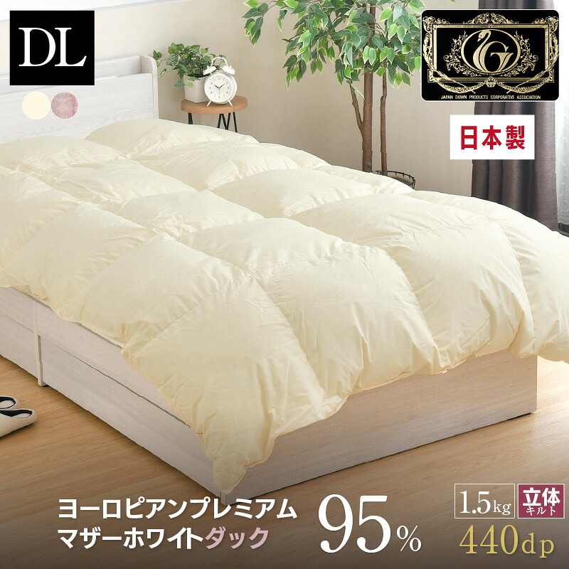 羽根布団 ダブル 日本製 ヨーロピアン マザーホワイトダック 打ち倒す95％ 1.5kg プレミアムゴールドラベル 国産 甲州 立体キルト ダブルロング 190×210糎 冬用 生あたたかい 掛け布団 掛布団 羽根ふとん 羽根掛け布団 インテリア・寝具・収納-寝具