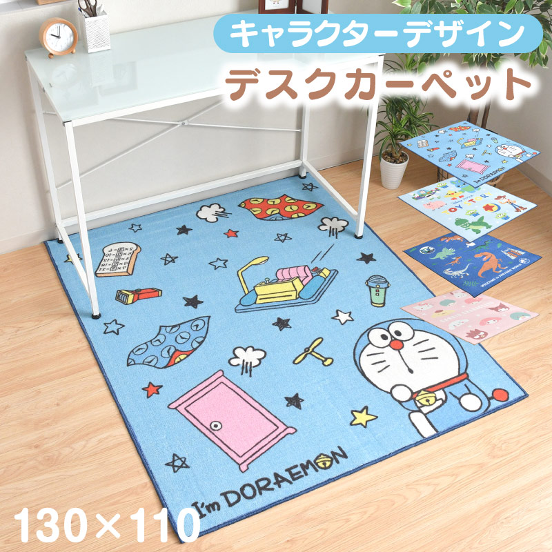 楽天市場】キャラクター デスク カーペット 130×110cm 選べる4種