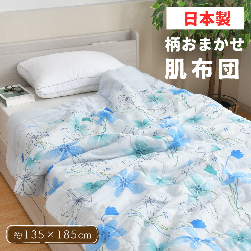 マリメッコ× 西川産業 肌掛け布団（135 cm × 185 cm） マリメッコ