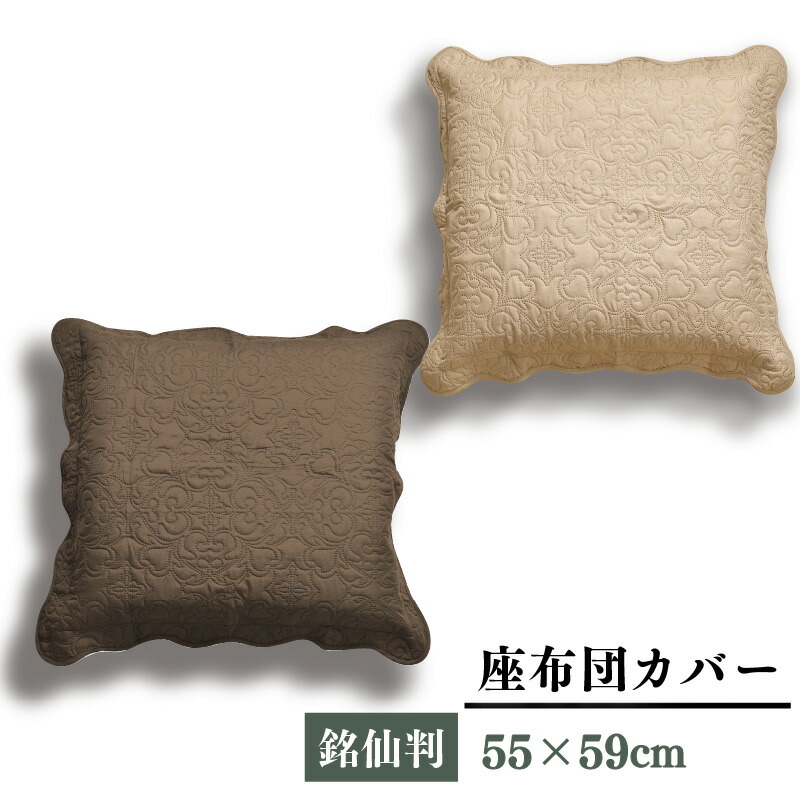 楽天市場】座布団カバー ソフト短毛ボア 55×59cm 銘仙判 やわらかな