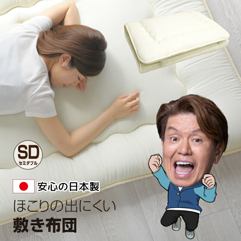 楽天市場】敷布団 ダブル 日本製 ほこりが出にくい 3層構造 ボリューム