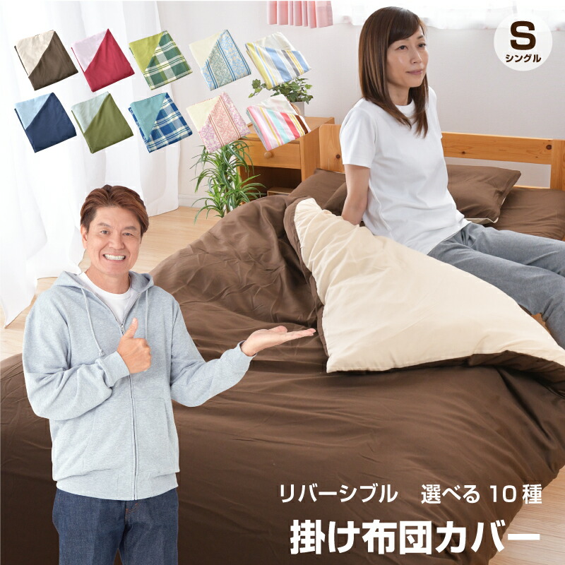 楽天市場】掛け布団カバー シングルロング 寝具 リバーシブル 約150
