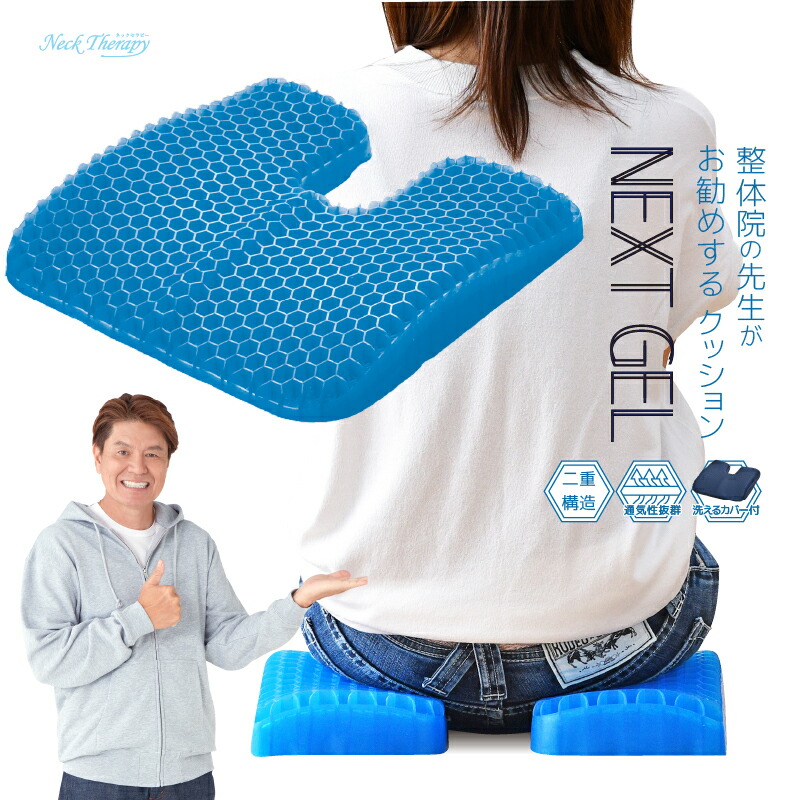 楽天市場】ジェルクッション 約40×39cm 整体院の先生がお勧めする NEXT