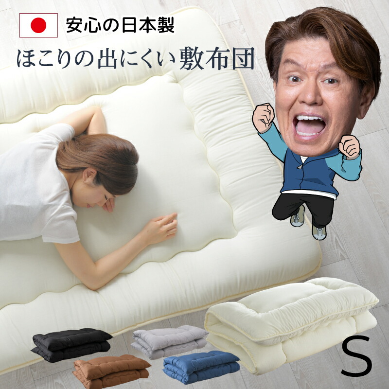 楽天市場】敷布団 シングル 日本製 100×200cm 軽量 ほこりの出にくい