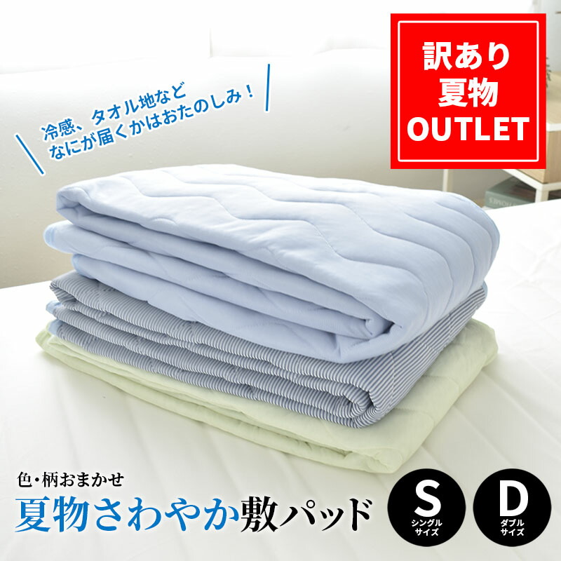 シルク１００% 敷きパッド・西川・ダブル約１４０×２００㎝・セラミック練込み綿入 シルク100% 敷きパッド・西川・ダブル約140×200