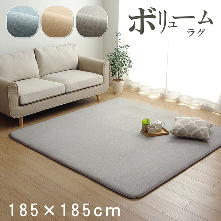 ラグ 長方形 防音 ボリューム 厚い へたりにくい パイル地 無地 約185×185cm 2畳 オールシーズン ホットカーペット対応 床暖房対応 全3色【同梱不可】【メーカー直送商品】☆|ふとんのわたまん店