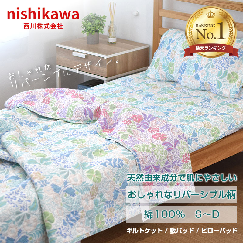 楽天市場】【スーパーSALE限定50%OFF】敷きパッド 西川 ダブルサイズ