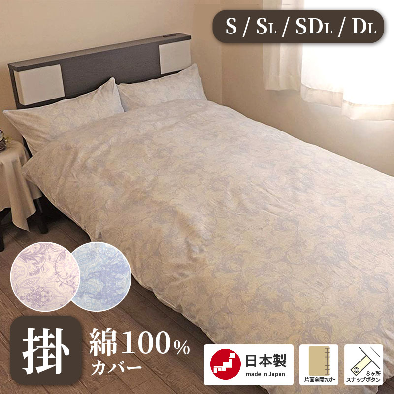 楽天市場】掛ふとんカバー 日本製 綿100％ CAMEL PALMS フラン