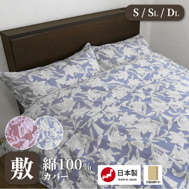 楽天市場】掛ふとんカバー 日本製 綿100％ CAMEL PALMS モニカ 花柄 