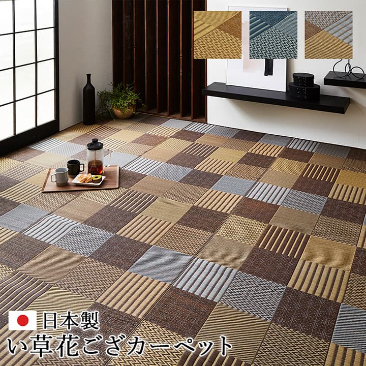い草出来た畳の色紙額 足跡と花2枚セット 楽天市場】日本製 ござ おしゃれ 「 京刺子 」 江戸間2畳 (約174