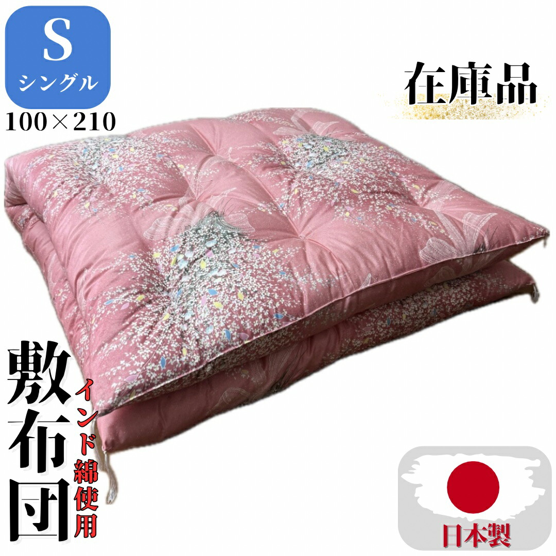 楽天市場】【オーダー品】 敷布団 敷き布団 シングル 100×200