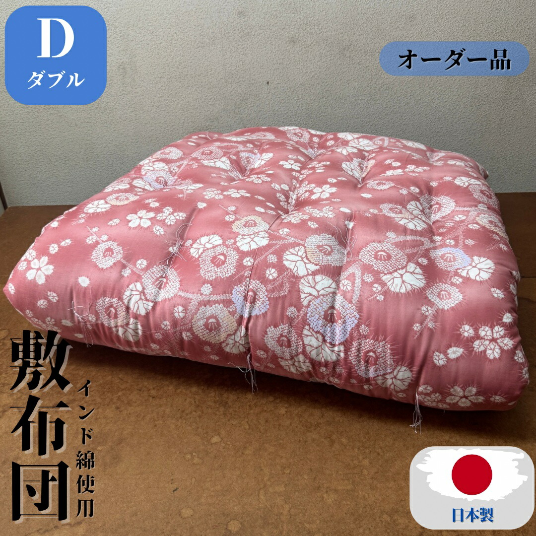 楽天市場】【オーダー品】 敷布団 敷き布団 セミダブル 125×200 125