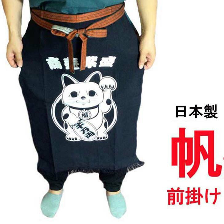 楽天市場】帆前掛け 商売繁盛 招き猫 エプロン 前掛け おしゃれ