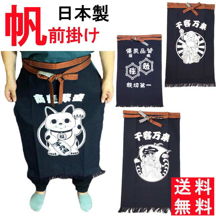 楽天市場】八百屋 エプロン 招き猫 前掛け 商人帆前掛け 商売繁盛 帆布