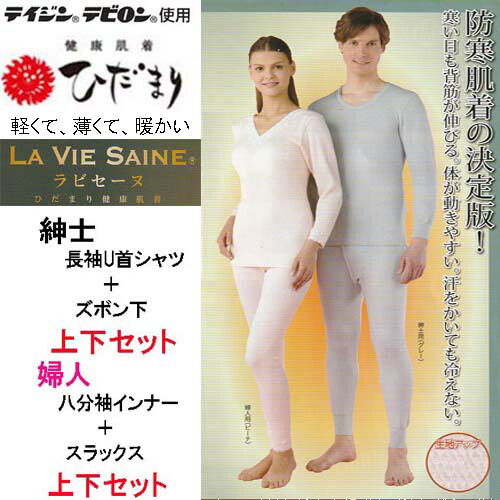 たたみ目まり ラビセーヌ エベレスト山 上下仕掛ける 長袖U首プルオーバー パンツ 成人男性 お上さん 八分袖肌付き スラックス あったか肌付きb保温力 人並み外れた 抗菌 消臭 速乾 透湿 静電気 押さえ付ける 着心地 人並み外れた 防寒 肌付き メンズ肌付き【ちばふとん店】 10