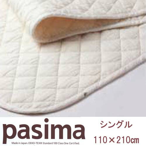 【パシーマ限定プ レゼント中】パシーマ パットシーツ シングル 1すぐに発送 110×210 きなり 医療用脱脂綿　ガーゼ　5重構造 敷きパット 龍宮 日本製　 送料無料　ちばふとん店　敷パット　パシーマふきんプレゼント中
