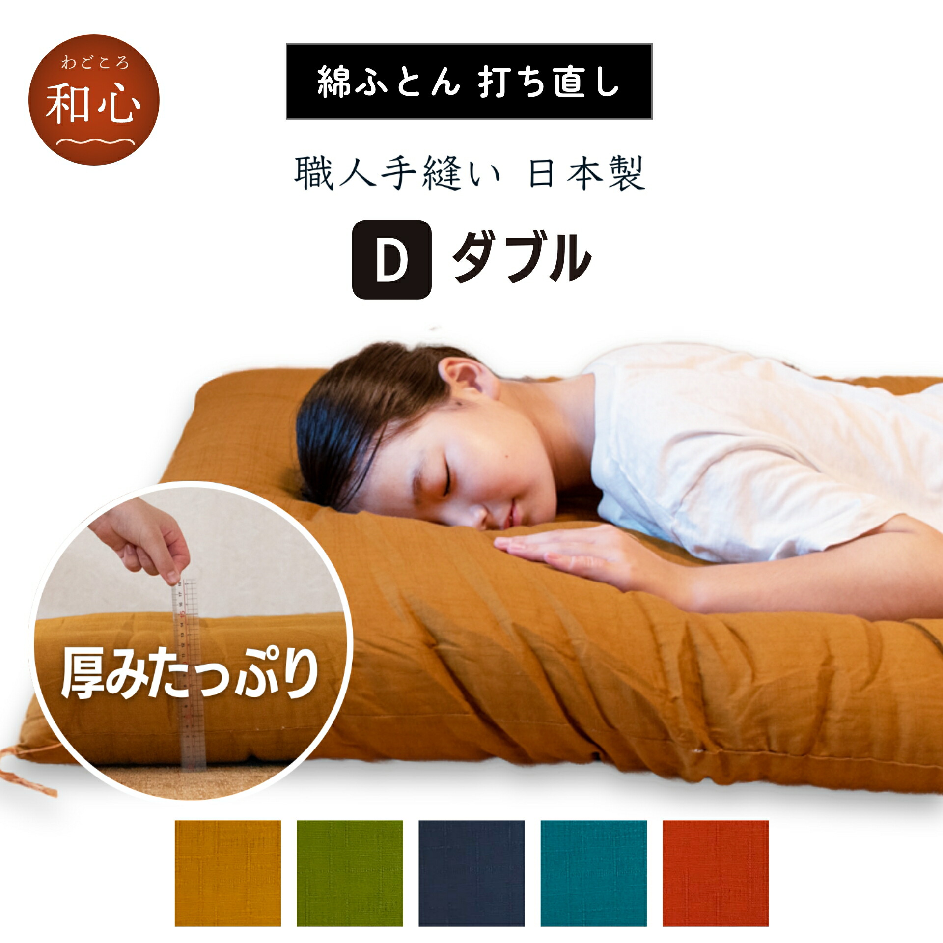 楽天市場】【和の手作り敷布団】和綴じ敷布団ダブルサイズ(140×210cm