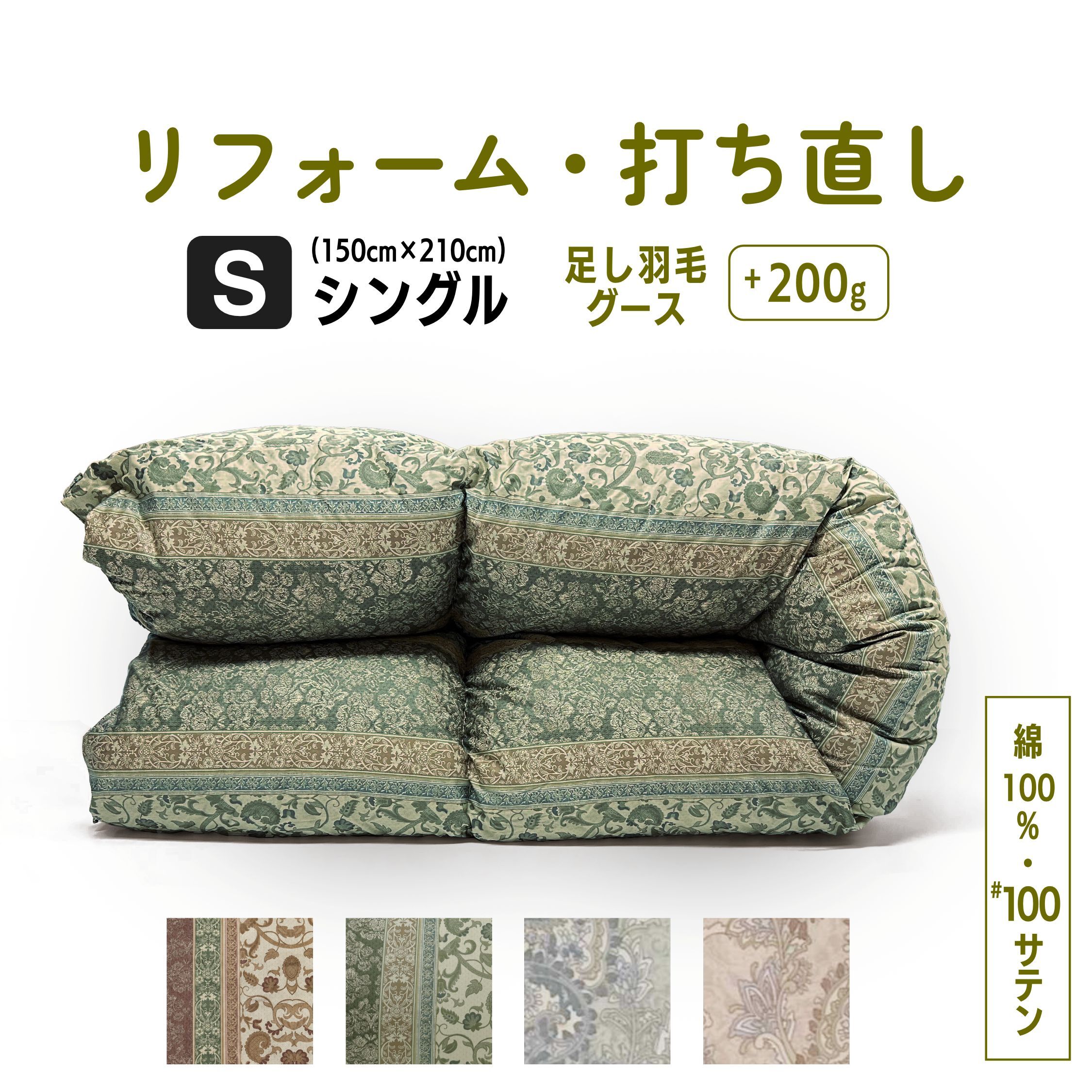 高級100サテン|羽毛布団 打ち直し リフォーム|高級グース足し羽毛 シングル ブルー ピンク柄|ふとんのお店
