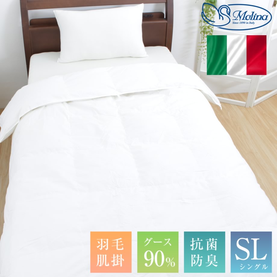 楽天市場】羽毛掛けふとん イタリア製グース90％羽毛掛ふとん