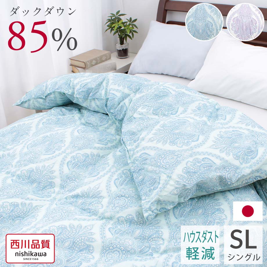 羽毛布団 西川 ホワイトダックダウン85％ シングルサイズ シングルロングサイズ 日本製 冬用 あったか ぬくぬく ふっくら 立体キルト 抗菌 防臭 ハウスダスト軽減 国産 清潔 バイオアップ加工 西川製【羽毛布団回収対象】