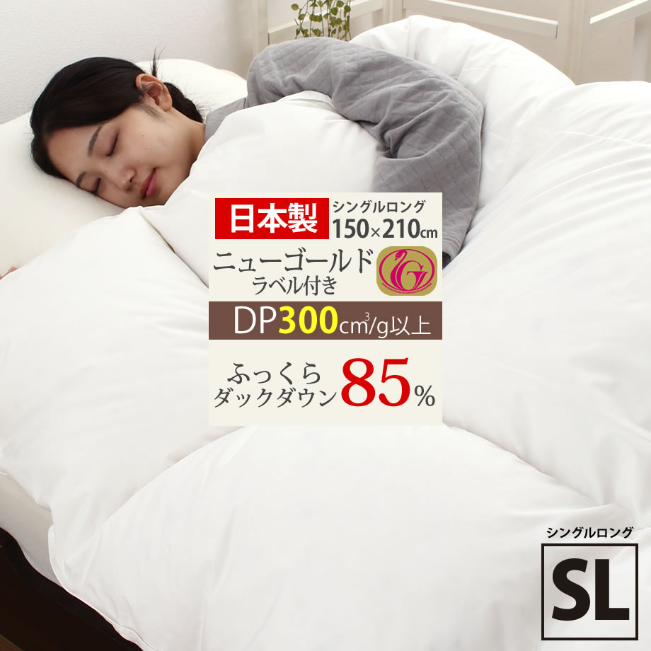 楽天市場】【3年保証】 羽毛布団 シングルロング ホワイトダックダウン