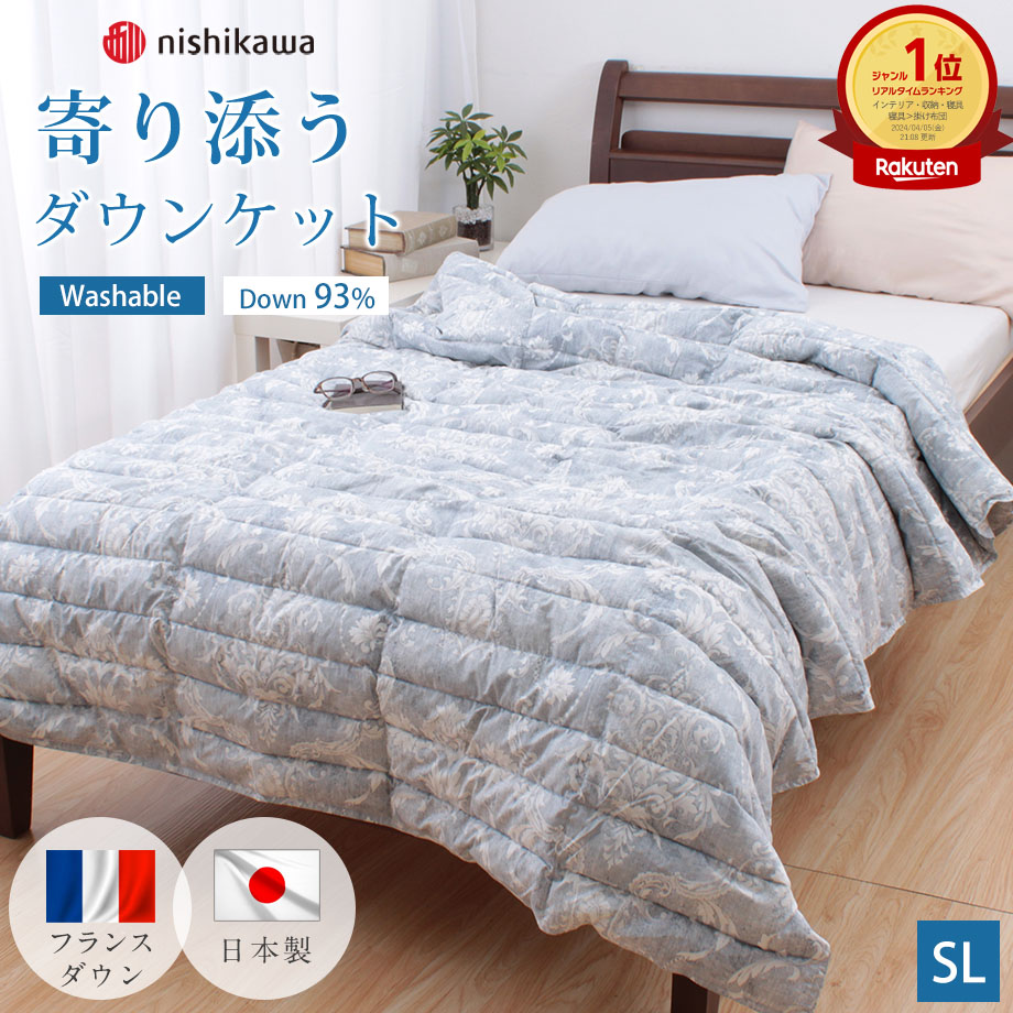 日本製　西川産業株式会社　羽毛掛け布団　シングル(ウォッシャブル) Amazon｜nishikawa 【 西川 】 羽毛布団 シングル ホワイト