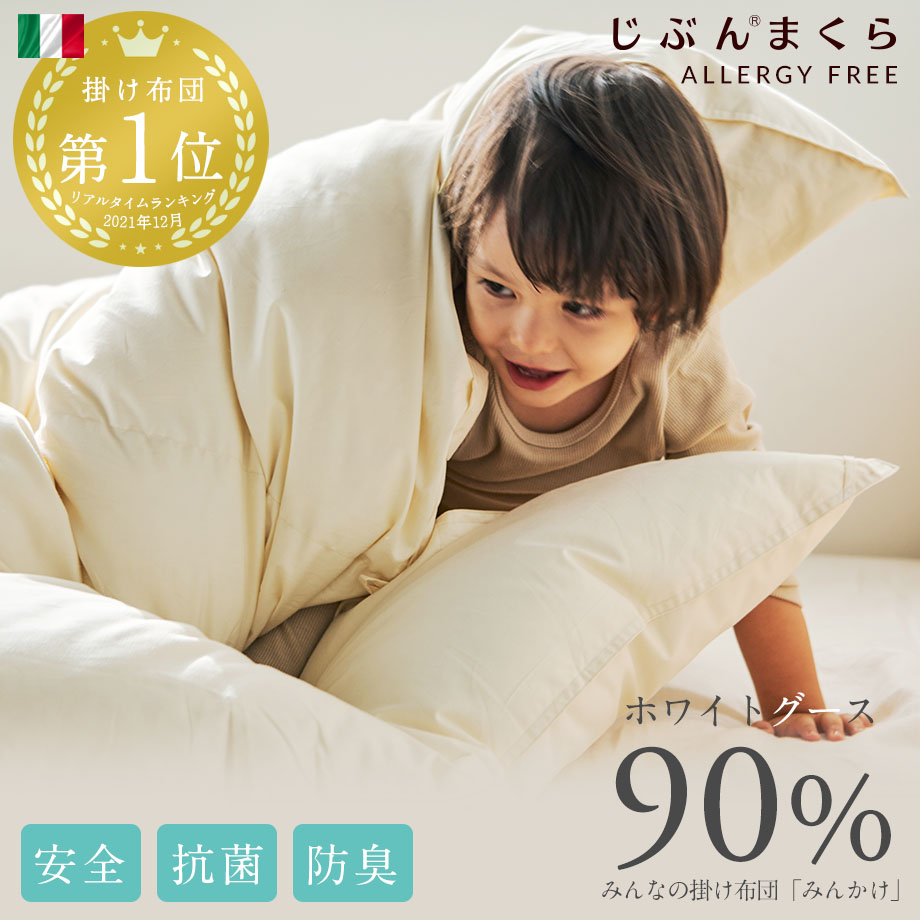 楽天市場】＼連休coupon有／じぶんまくら 羽毛布団 シングル