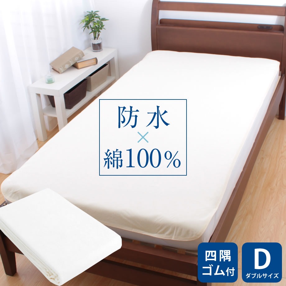 防水シーツ　マット　おねしょ　介護　ペット お昼寝マット 丸洗い 寝具汚れ防止 防水マット 防水シーツ おねしょシーツ 介護シーツ 2枚 丸洗い
