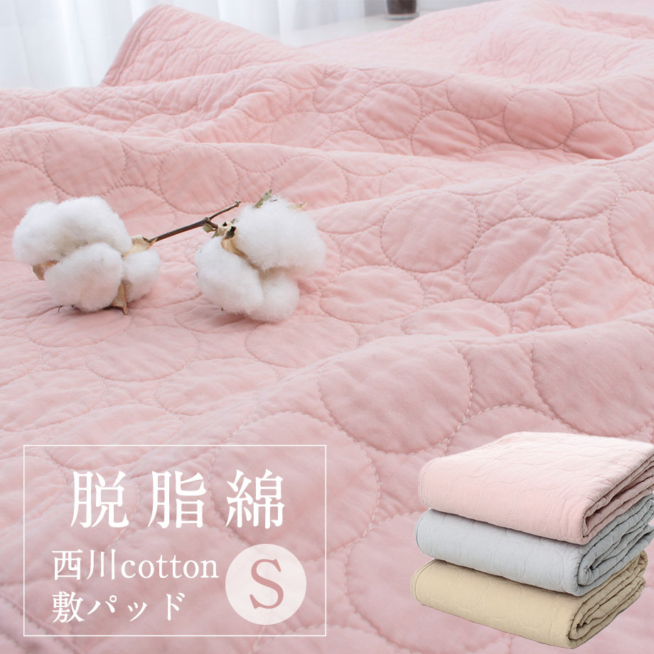 西川　脱脂綿の敷きパッド　セミダブル 敷きパッド《セミダブル》 | 西川ストア公式本店【昭和西川通販