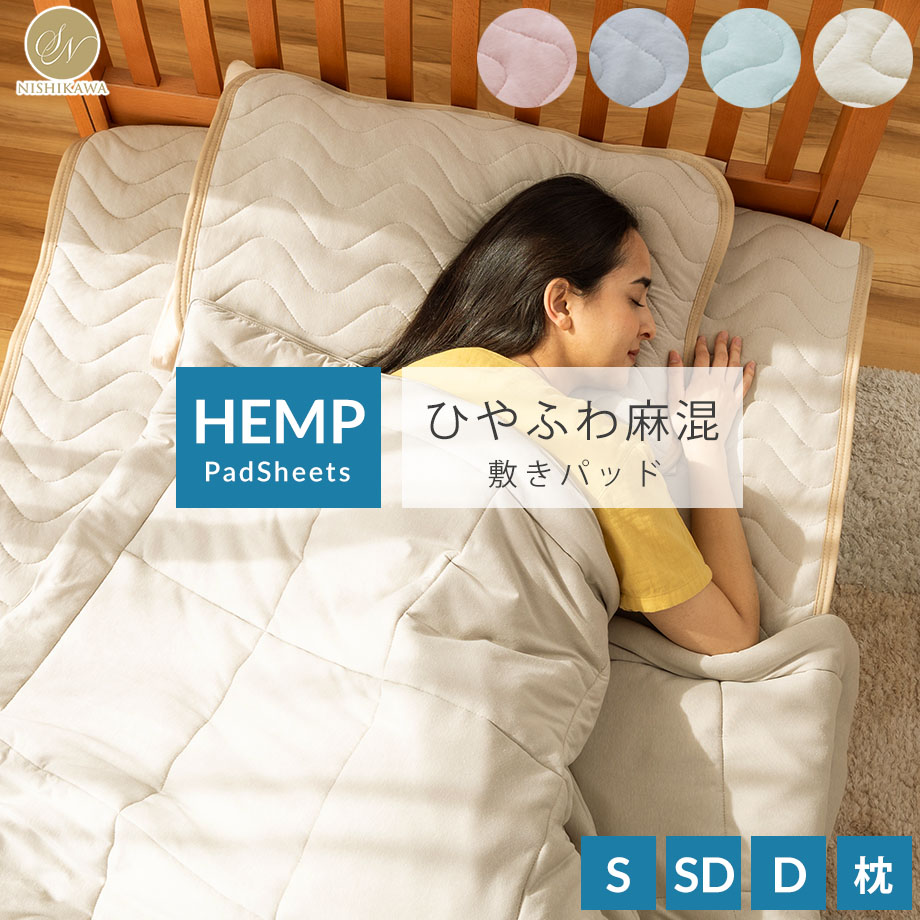 柏レイソル まくら＆敷きパットセット 楽天市場】＼MAX15%ｸｰﾎﾟﾝ／昭和西川 ヘンプリネン敷パッド