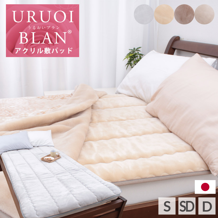 楽天市場】【敷パッド】メルシャン シルキータッチマイヤー敷パッド