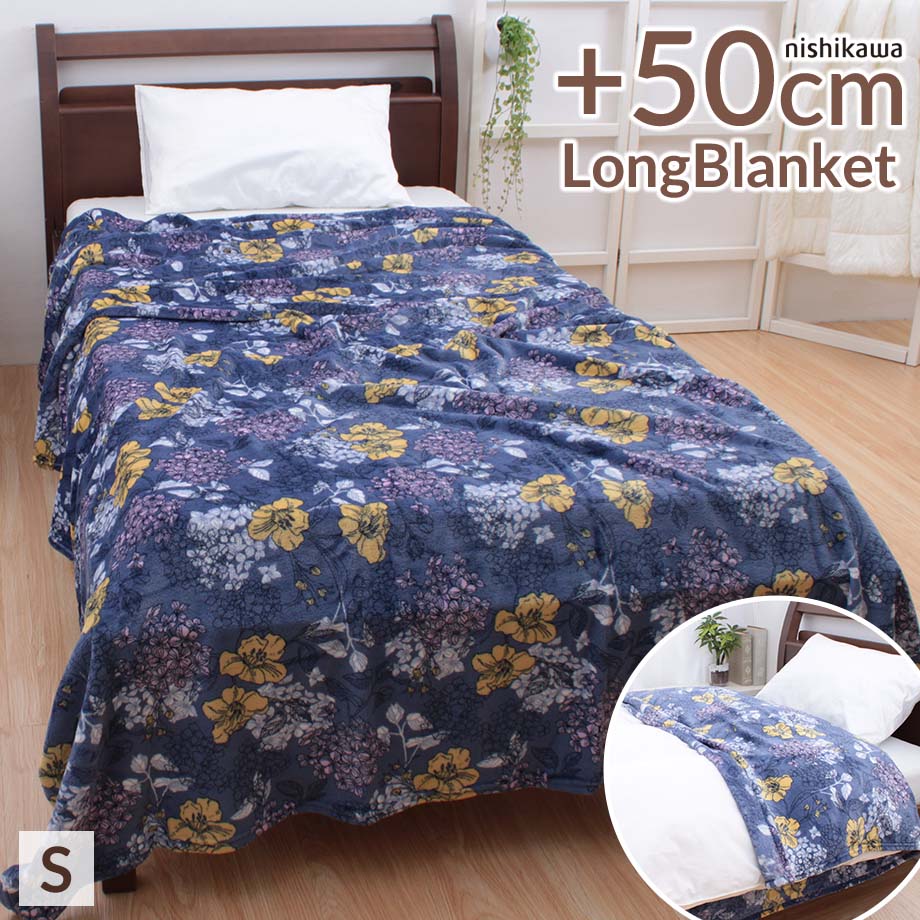 楽天市場】250cm丈 西川 毛布 ロングサイズのブランケット シングル