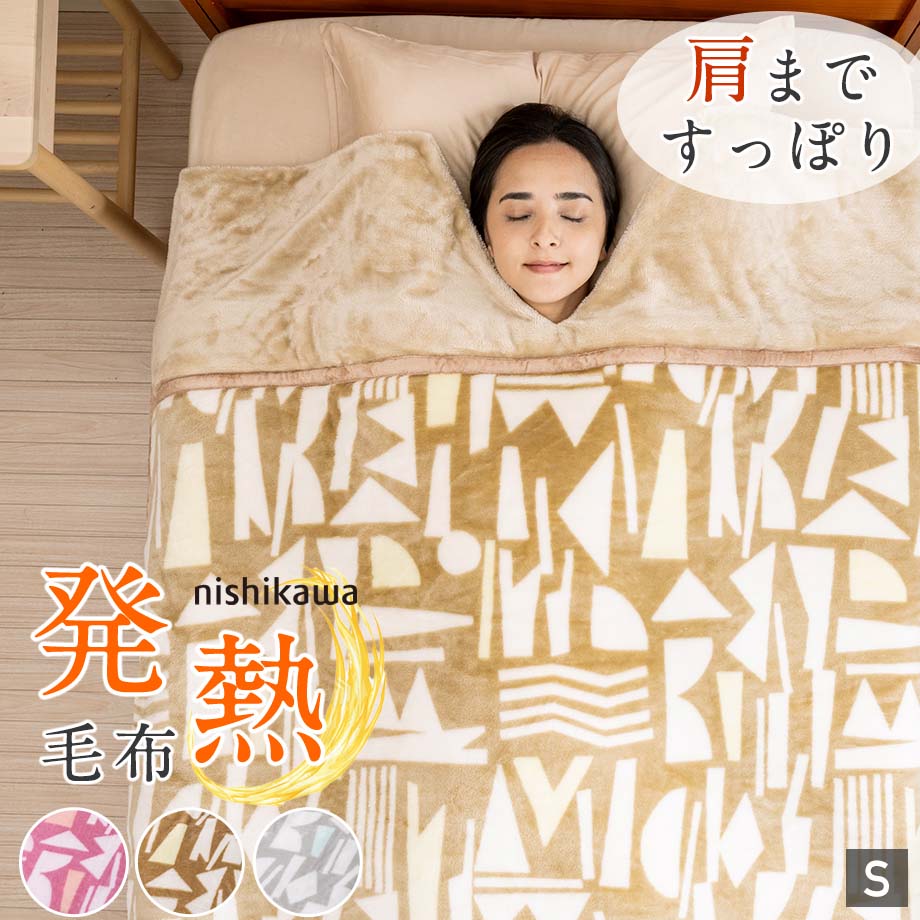 楽天市場】2枚合わせ 衿くり毛布三色組 140×230cm 東レ マシュロン