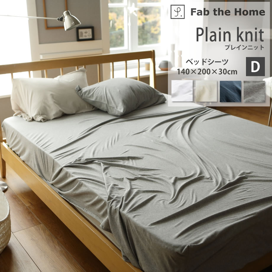楽天市場】＼LINE最大15％ｸｰﾎﾟﾝ／綿100％ プレインニット ベッドシーツ