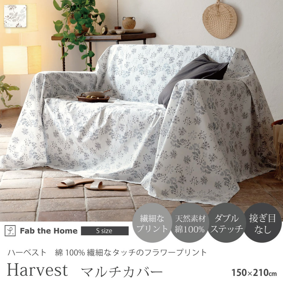 独特の上品 Harvest ハーベスト 綿100％ マルチカバー S 150×210cm グレイ コットン100% 接ぎ目なし 平織り ステッチ ソファ カバー ベッドカバー ベッドスプレッド Fab the Home ファブ ザ ホーム FH156183 ファブザホーム  whitesforracialequity.org