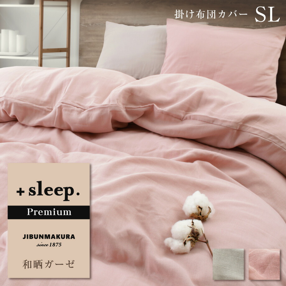 楽天市場】＼MAX2000円ｸｰﾎﾟﾝ／＋sleep. Premium 和晒ガーゼ 無地