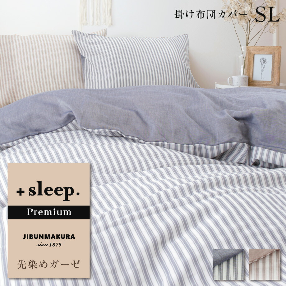 ACTUS CHENILLE STRIPE 掛け布団カバー S 2枚アイボリー 楽天市場】＼LINE限定10％ｸｰﾎﾟﾝ／＋sleep. Premium 先染めガーゼ