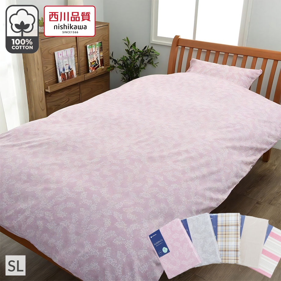 楽天市場】西川 掛け布団カバー 綿100% シングルロング シングルサイズ