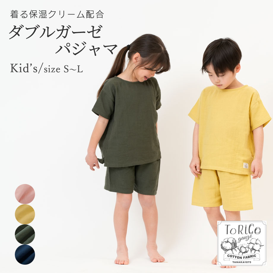 楽天市場】＼LINE10%クーポン／キッズ パジャマ ダブルガーゼ 綿