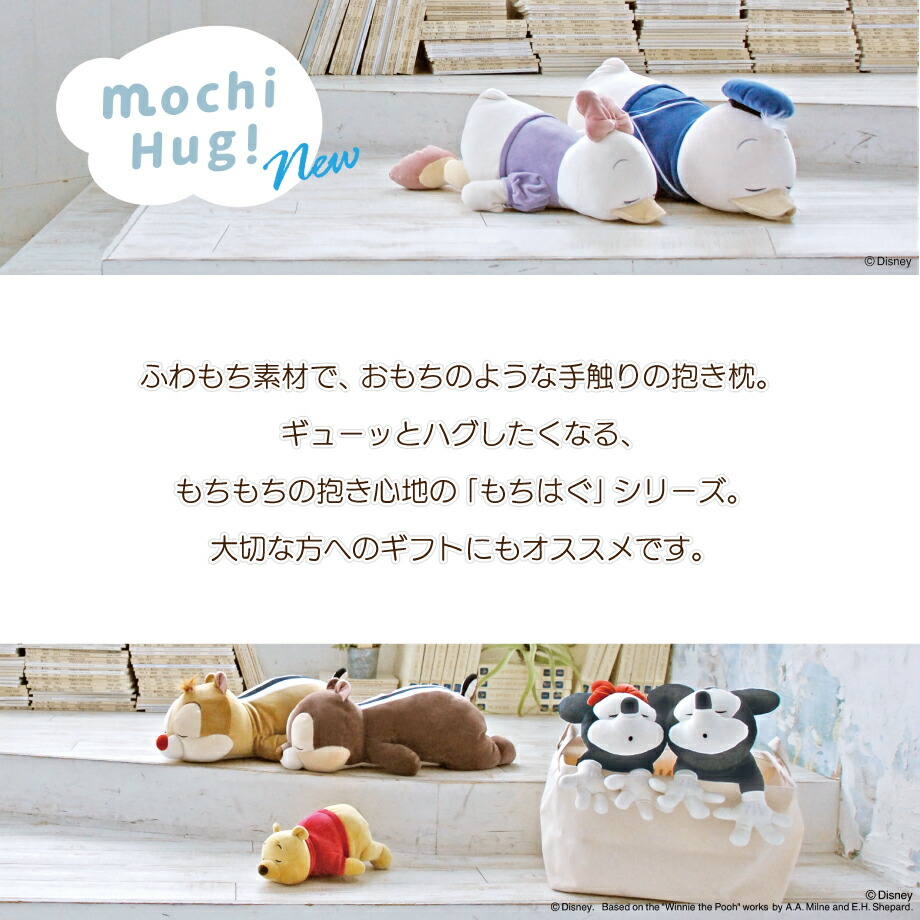 ディズニー 群 論なくはぐ 抱きまくら L号 パディ ドナルド デイジー 茶代 デール プーさん 抱き枕 ぬいぐるみ りぶはのちほど 座布団 本質 ぬいぐるみ 祝儀 贈答品 麗らか 抱き枕 可愛い くつろぎ Disney モチハグ クリスマス Daemlu Cl
