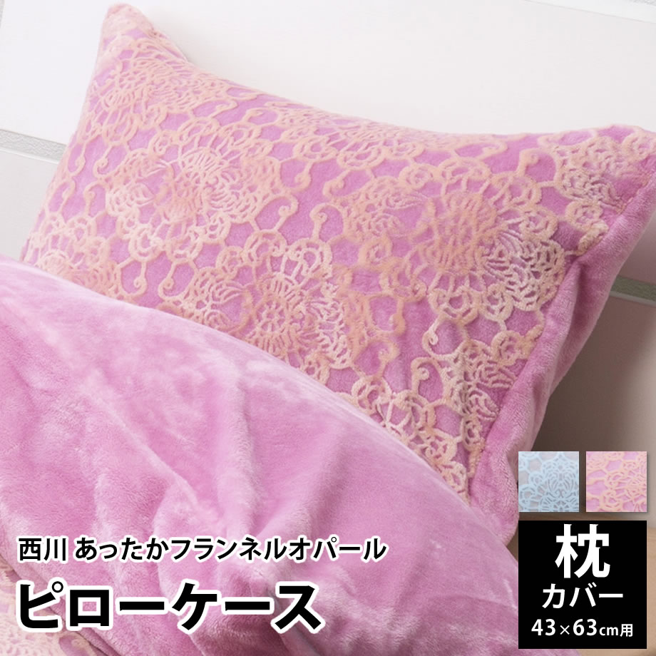 Futontanaka It Is The Flannelette Opal Pillowcase 45 65cm Bijou