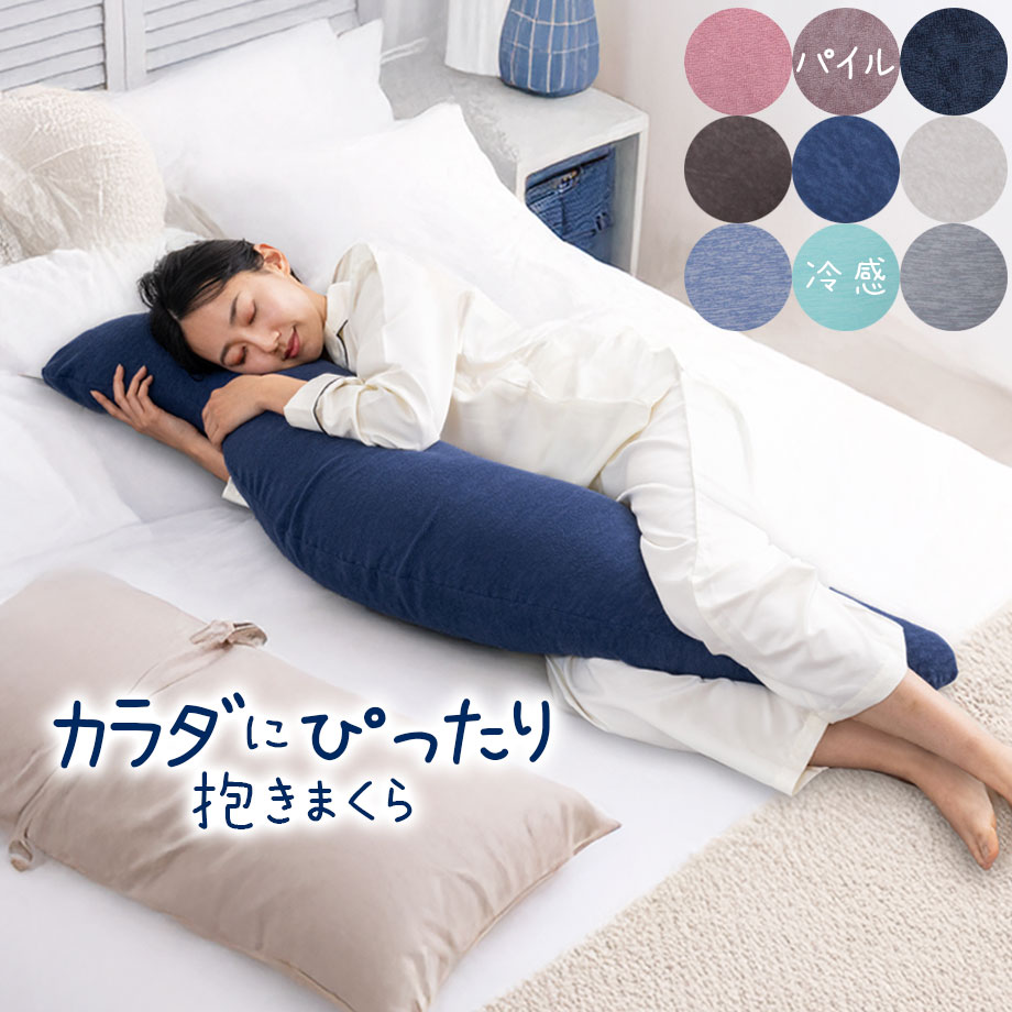 楽天市場】＼ふとんの日coupon／＼ﾏﾗｿﾝ特価／カラダにぴったり抱き