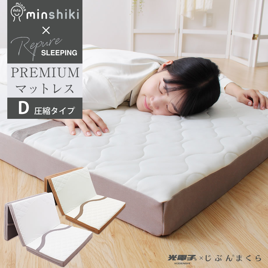 楽天市場】寝るだけで朝スッキリ みんなの敷布団 みんしき リピュア