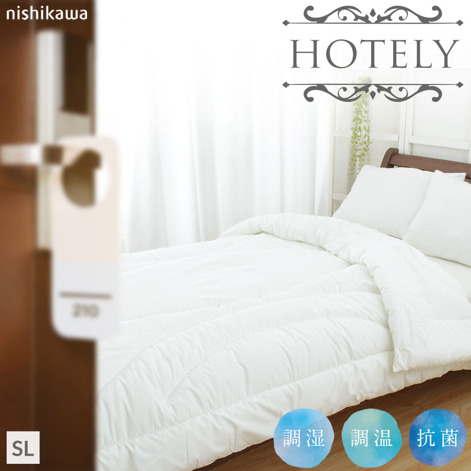 楽天市場】西川製 HOTELY 包まれたくなる合繊掛ふとん シングル