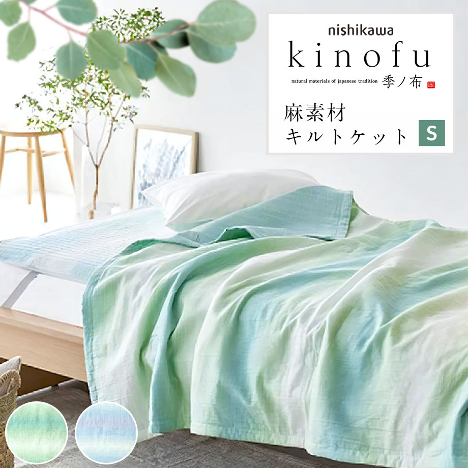 京都西川キルトケット（新彊綿）シングルサイズ2枚【未使用】 楽天市場】【送料無料】洗える！京都西川リップルキルトケット