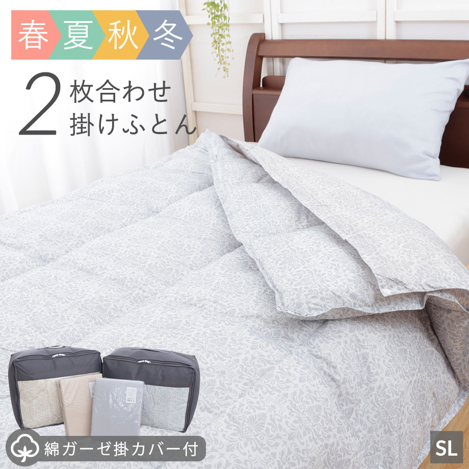 ＼限定ｸｰﾎﾟﾝ有／＼ﾏﾗｿﾝ価格／合掛けふとん ダウンケット 掛布団カバーセット シングルサイズ シングル 150×210cm 2枚合わせ 3点セット 掛布団 薄掛け布団 綿100％ ガーゼ コットン 掛カバー 掛けふとんカバー 吸湿発熱 シングルロングサイズ 新生活 一人暮らし