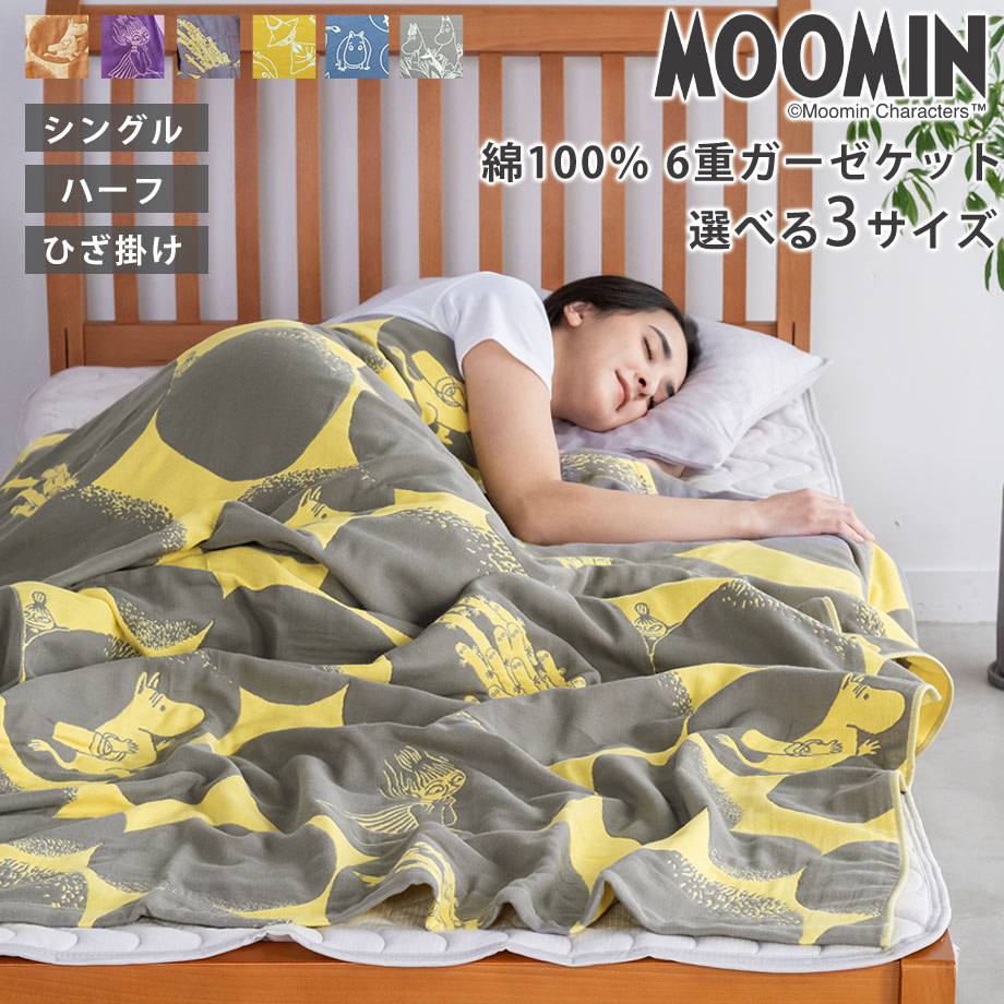 ムーミン　お昼寝タオルケット MOOMIN お昼寝ケット タオルケット ムーミン ミイ ニョロニョロ